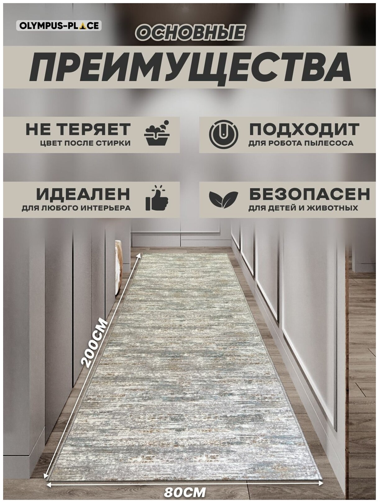 Ковер на пол для комнаты, безворсовый в прихожую, паласы в детскую комнату, для кухни, ванной комнаты, детский, круглый (овальный) на балкон, в гостиную, прихожую, ковровая дорожка в коридор, спальню, комнатный, 80 на 200; 80х200; 0,8 на 2; 0,8х2 — фото 1