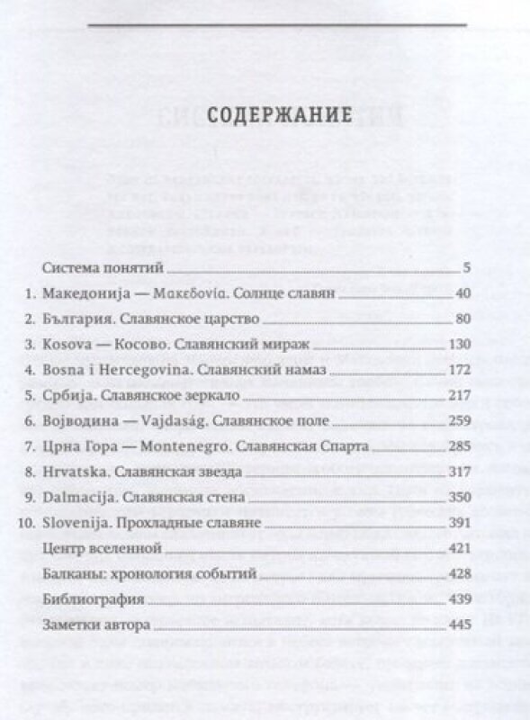 Балканы: Окраины империй (Шарый Андрей Васильевич) - фото №9