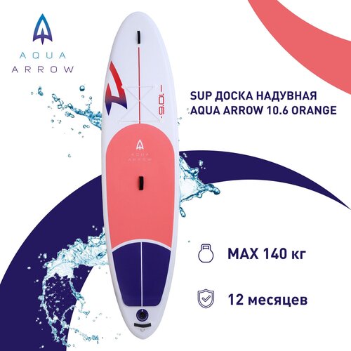 SUP доска надувная Aqua Arrow 10,6 Orange сапборд аdverto 350