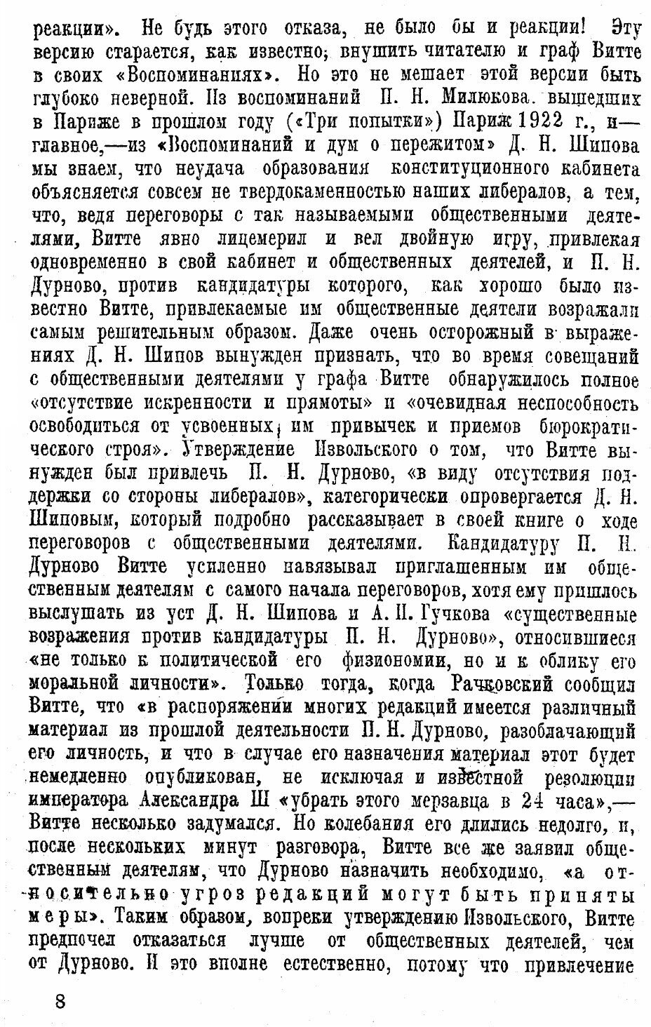 Книга Воспоминания (Извольский Александр Петрович) - фото №3