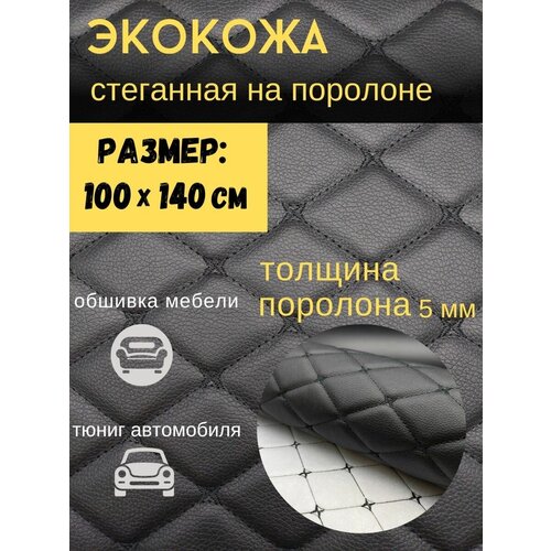 Автомобильная экокожа для обтяжки авто 100х140 см Кожзам ткань искусственная кожа