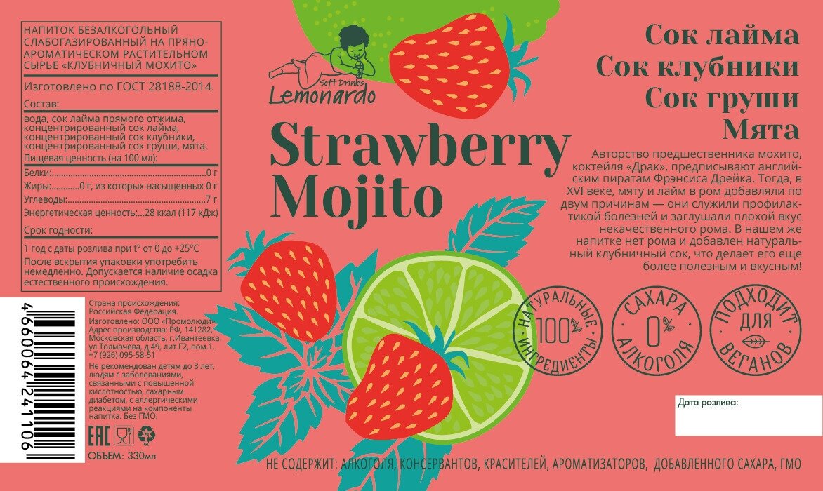 Напиток газированный Лимонад Клубничный Мохито без сахара / Lemonardo Strawberry Mojito, 330мл. 12шт - фотография № 7