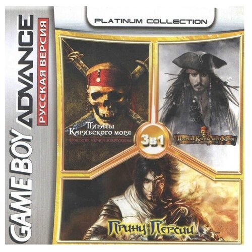Фото - 3в1 Pirates: Curse of the Black Pearl/Pirates: Dead Man`s Chest/Prince of Percia (GBA) (256M) valeriy buzovkin pirates of