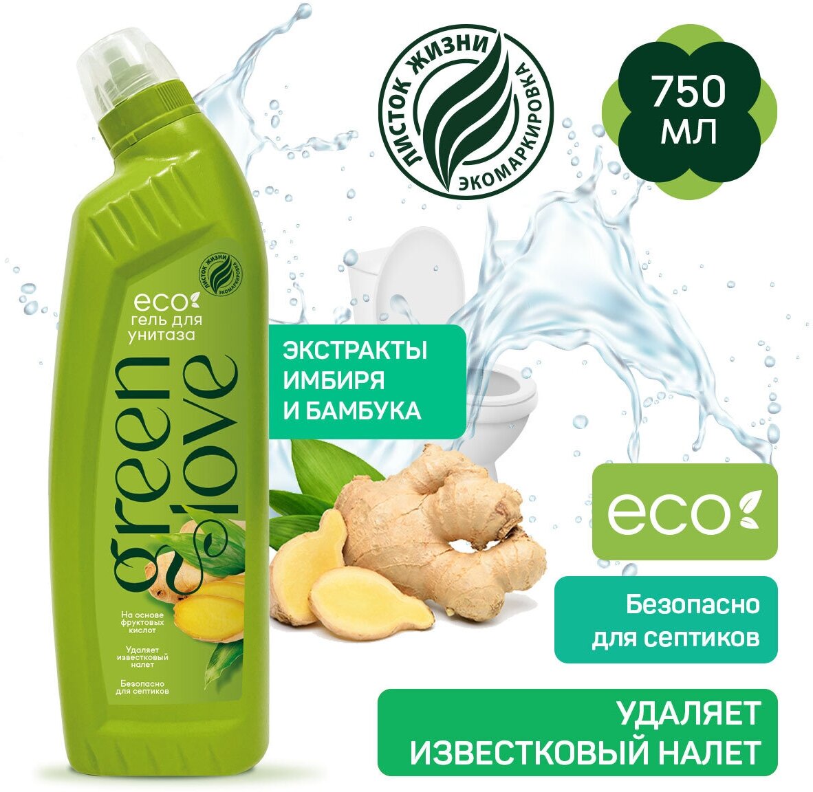 Green Love Гель для чистки унитазов 0.75 кг