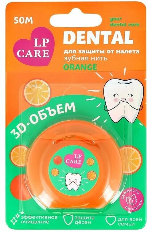 Нить зубная LP CARE DENTAL Вощеная апельсиновая 50 м