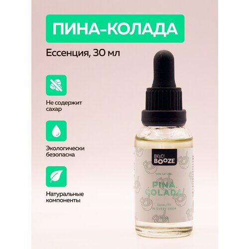 Эссенция Pina Colada (Пина Колада) 30 ml Вкус! Booze