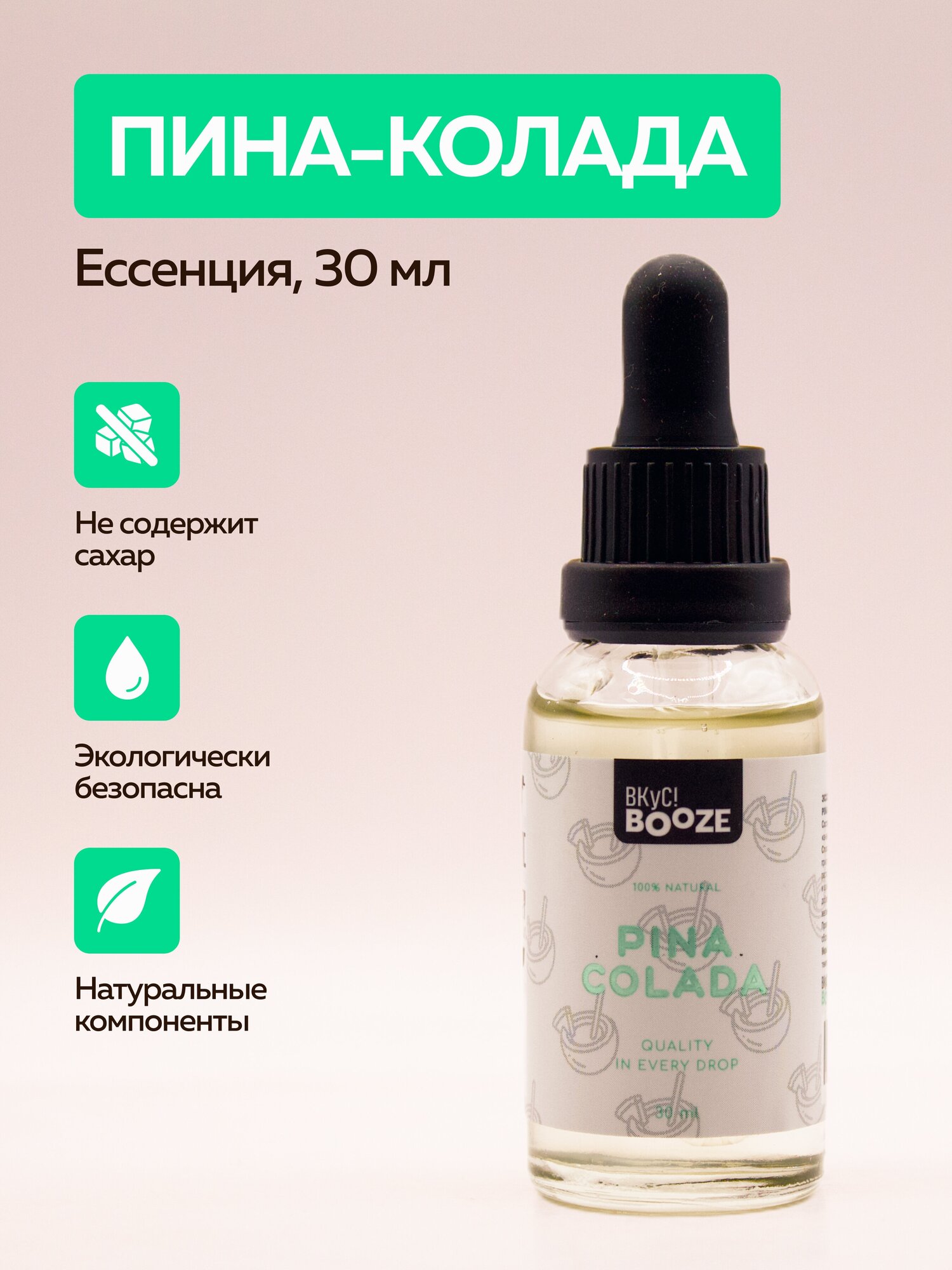 Эссенция Pina Colada (Пина Колада) 30 ml Вкус! Booze