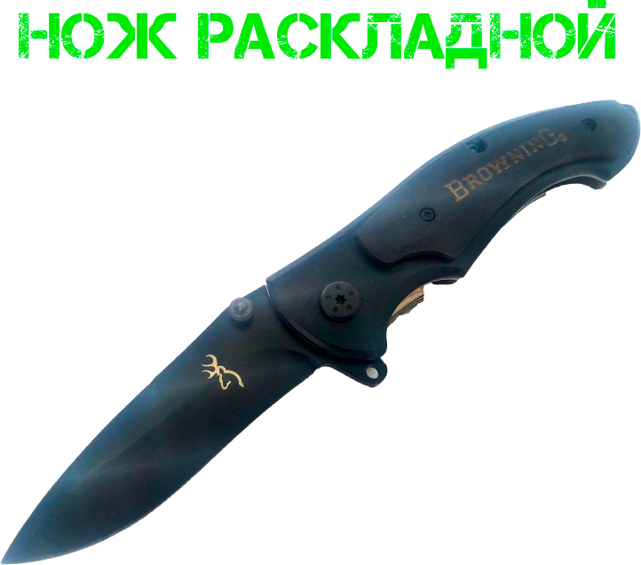 Нож туристический BROWNING OSK4 складной, для охоты, рыбалки, длина лезвие 8 см