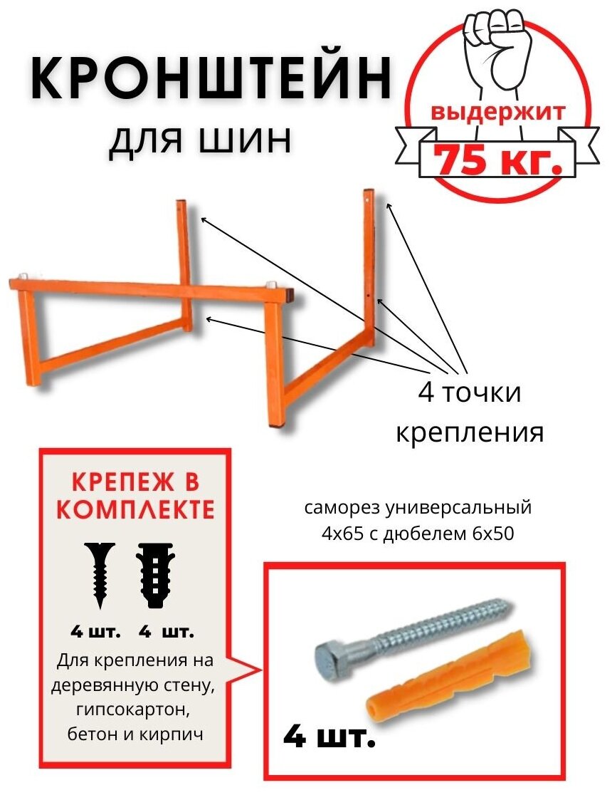 Кронейн для хранения автомобильных шин комплект кронейнов 2  система хранения колес