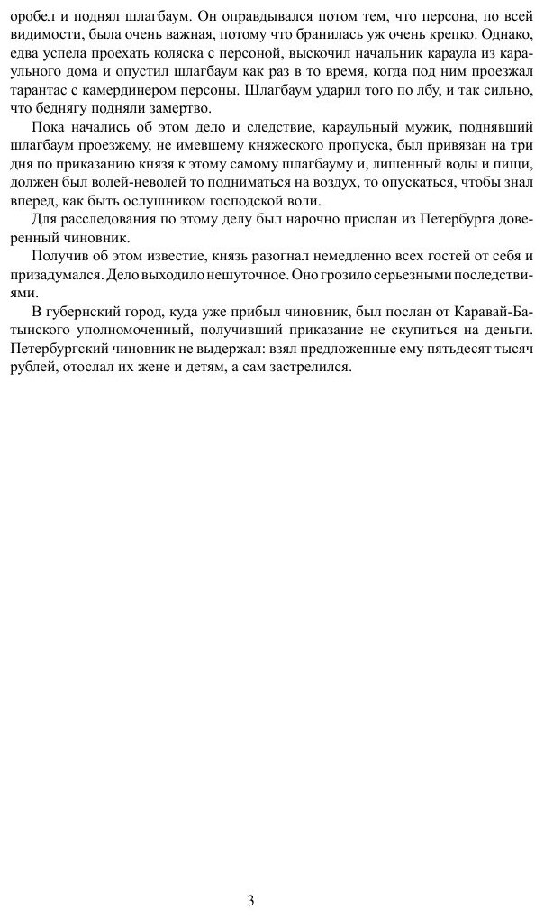 Вязниковский самодур (Волконский Михаил Николаевич) - фото №3