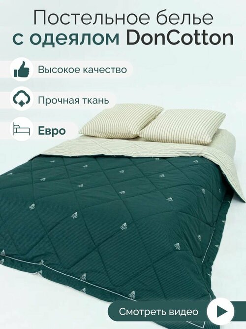 Комплект с одеялом DonCotton 