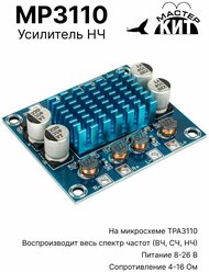 Плата стерео усилитель звука класса D, НЧ, 2x30 Вт, аудио, для колонок, (TPA3110), MP3110 Мастер Кит