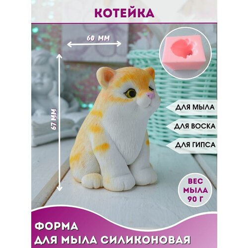 Кот Форма силиконовая для мыла свечи Котейка силиконовая форма кот с рожками