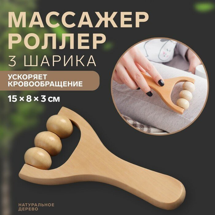 ONLITOP Массажёр «Барабан», деревянный, 15 × 8 × 3 см, 3 шарика