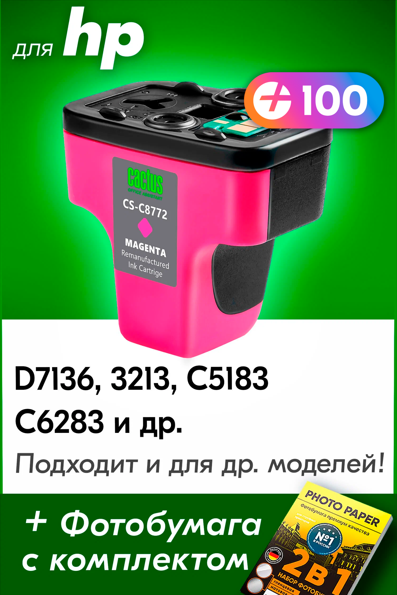 Картридж для HP 177M, HP Photosmart D7136, 3213, C5183, C6283 и др. с чернилами (с краской) для струйного принтера, Пурпурный (Magenta), 1 шт.