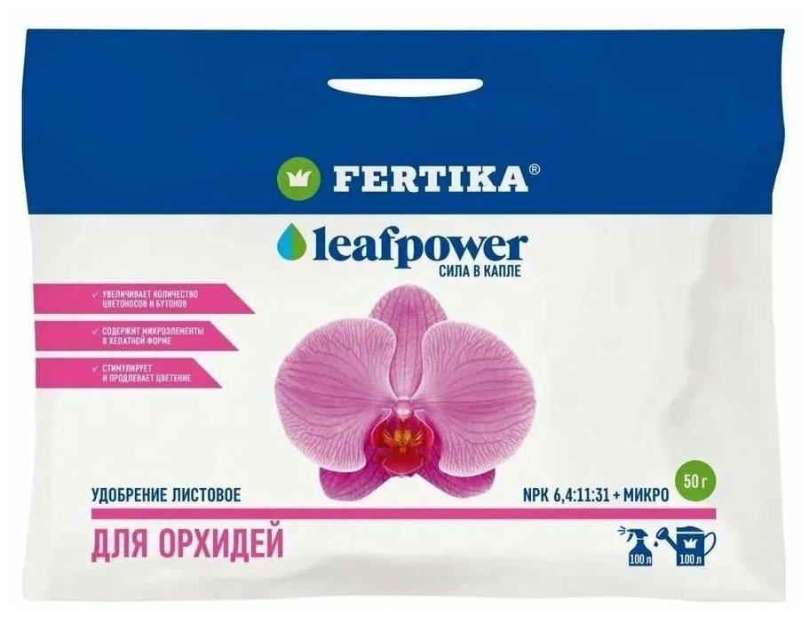 Удобрение минеральное FERTIKA (Фертика) Leaf Power для орхидей, 50 г - фотография № 8