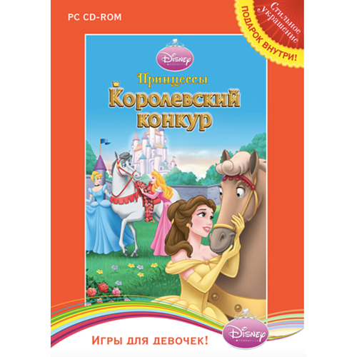 Игра для компьютера: Disney. Принцессы - Королевский конкур (DVD-box) игра для компьютера история золушки 4 игры dvd box