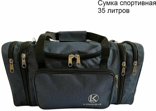 Сумка дорожная LINKRIS, 35 л, 22х27х50 см, синий