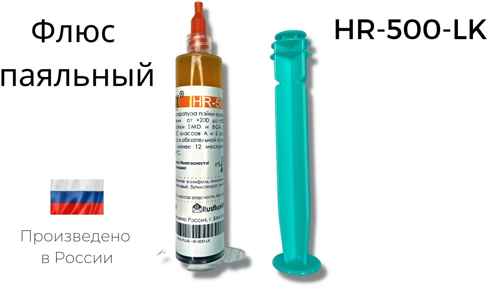 RUSFLUX MLM Флюс для пайки HR-500-LK SMD BGA 10мл