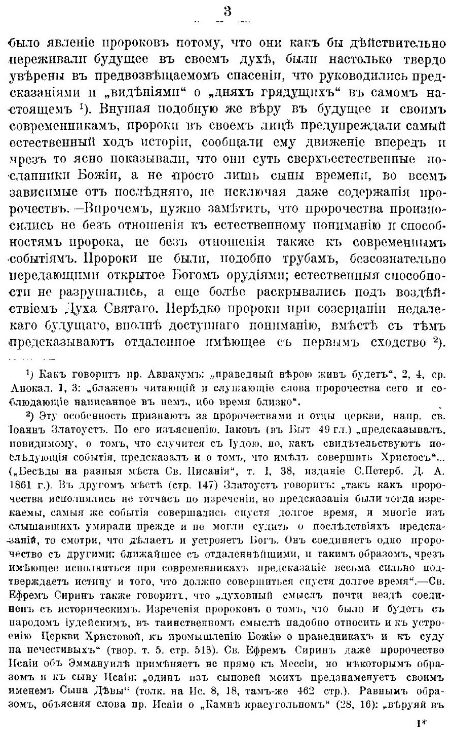 Книга Единство книги пророка Исайи - фото №2