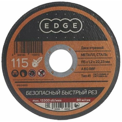 Диск отрезной по металлу EDGE by PATRIOT, 115х1.2х22.2 мм