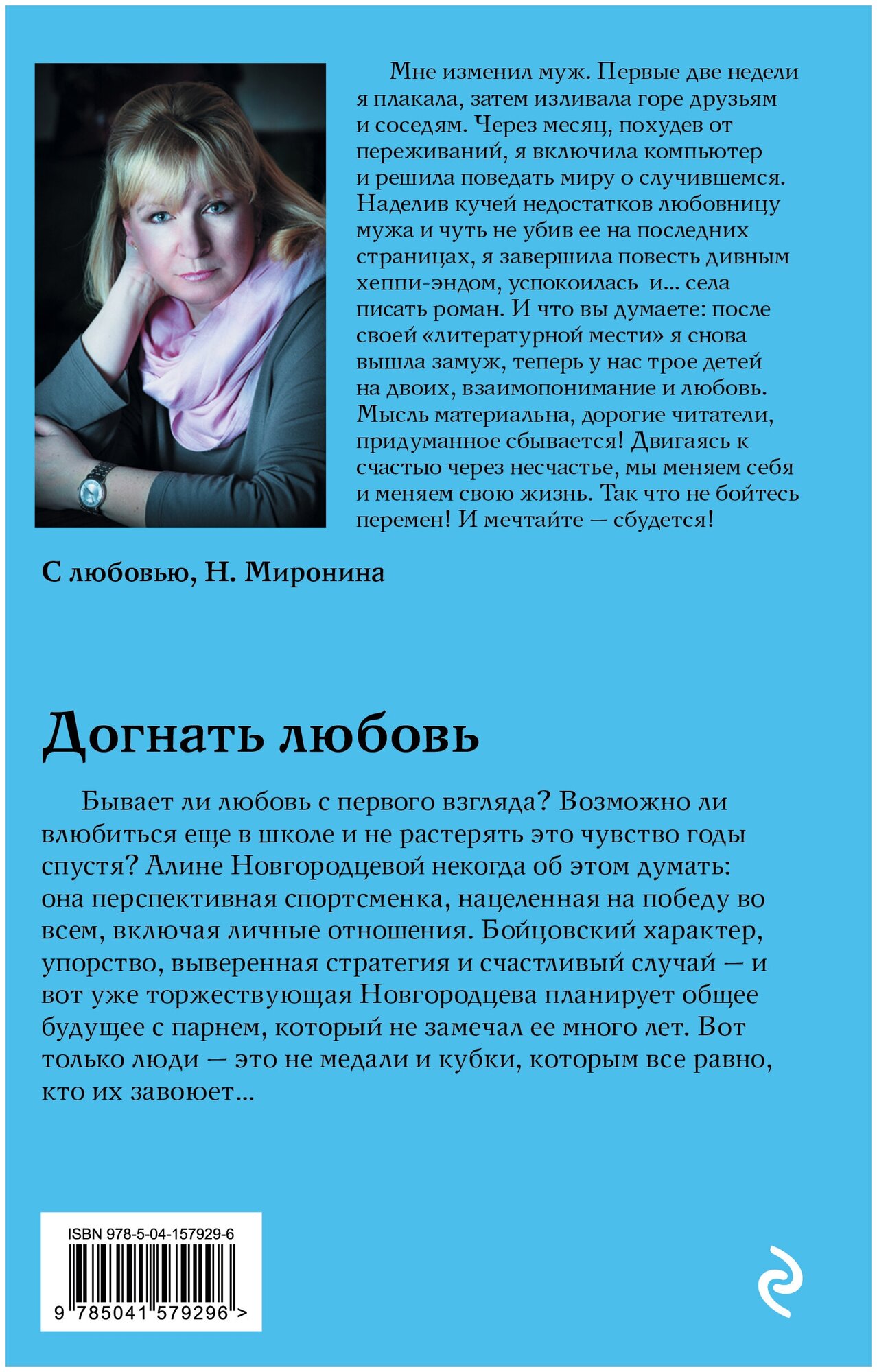 Догнать любовь (Миронина Наталия) - фото №14