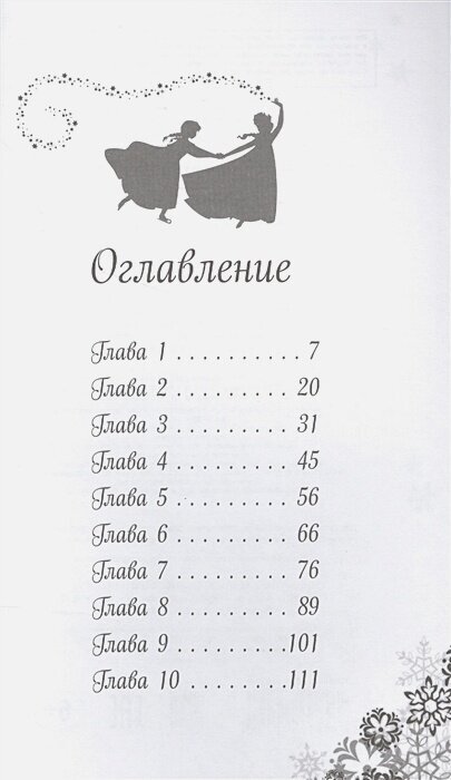 Таинственный подарок (Дэвид Эрика , Васильева Анна Борисовна (переводчик)) - фото №4