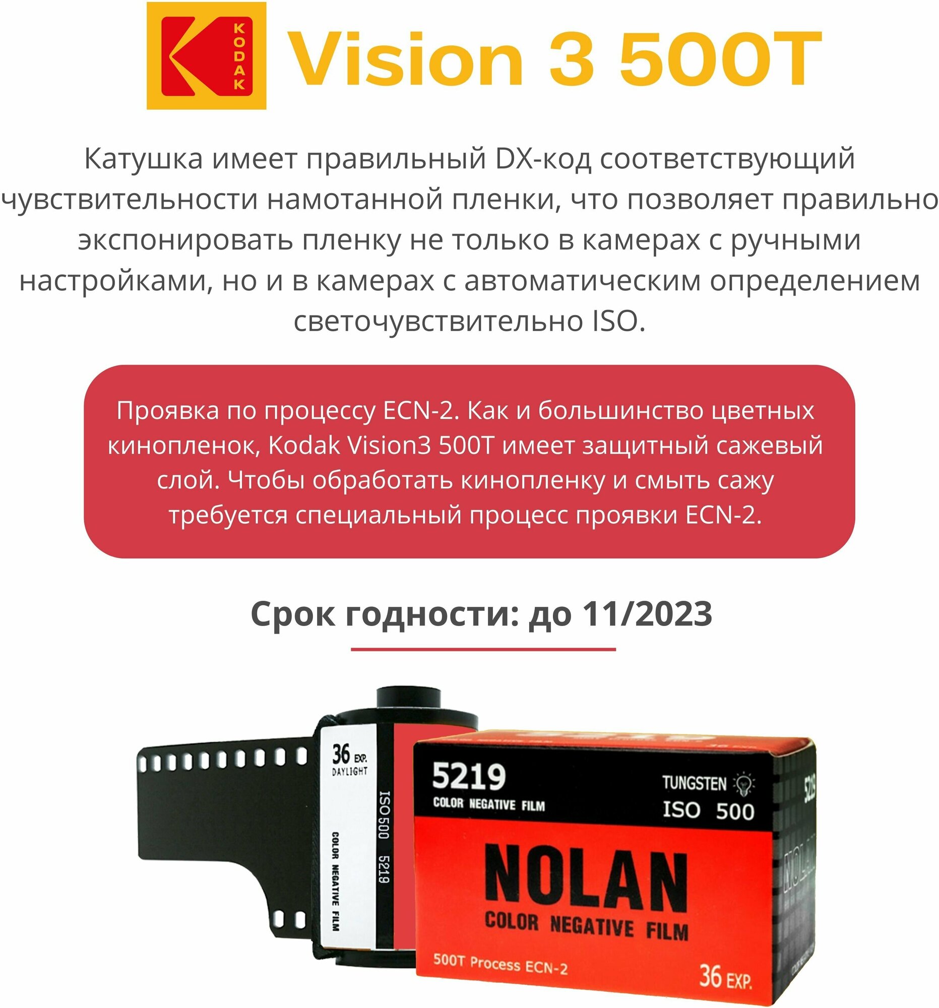 Фотопленка Kodak Vision 3 Nolan 5219 500T 35мм 36 кадров