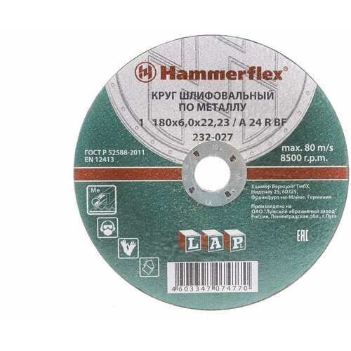 Круг шлифовальный/зачистной Hammer Flex 232-027 180x6.0x22,23 A 24 R BF по металлу