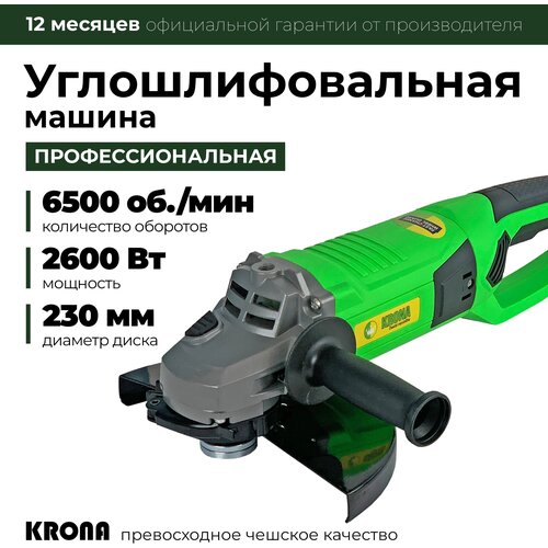 Болгарка УШМ 230мм электрическая Шлифмашинка KRONA KRA-2600