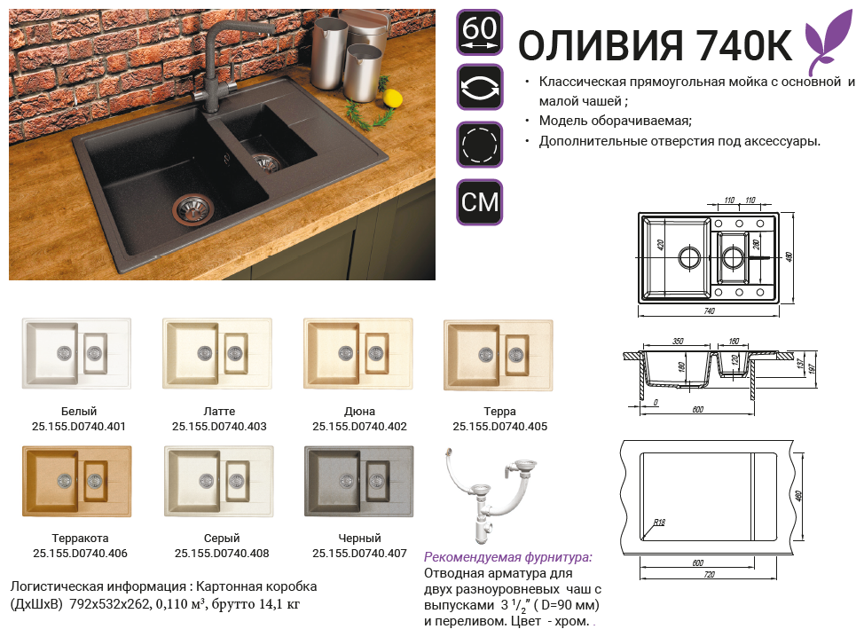 Врезная кухонная мойка 48 см, Dr. Gans Smart Оливия 740 К, 328 латте - фотография № 2