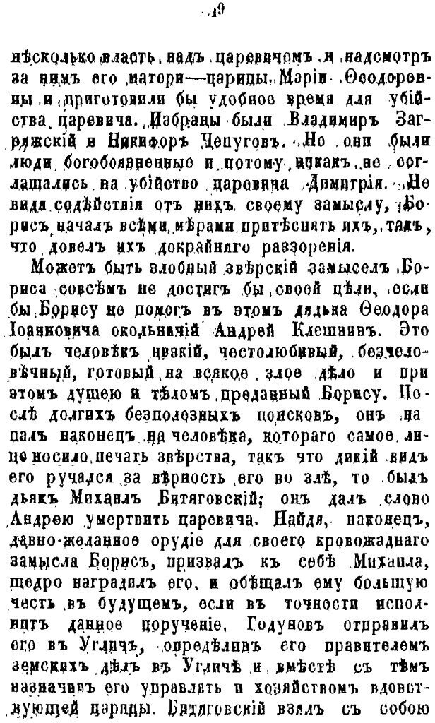 Книга Убиение Димитрия Царевича В Угличе - фото №6