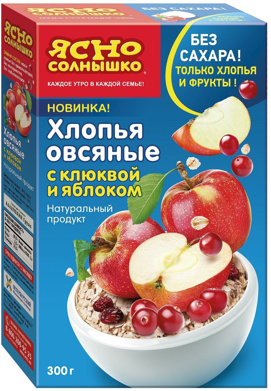 Хлопья Ясно солнышко Овсяные с клюквой и яблоком 300г Петербургский МК - фото №16