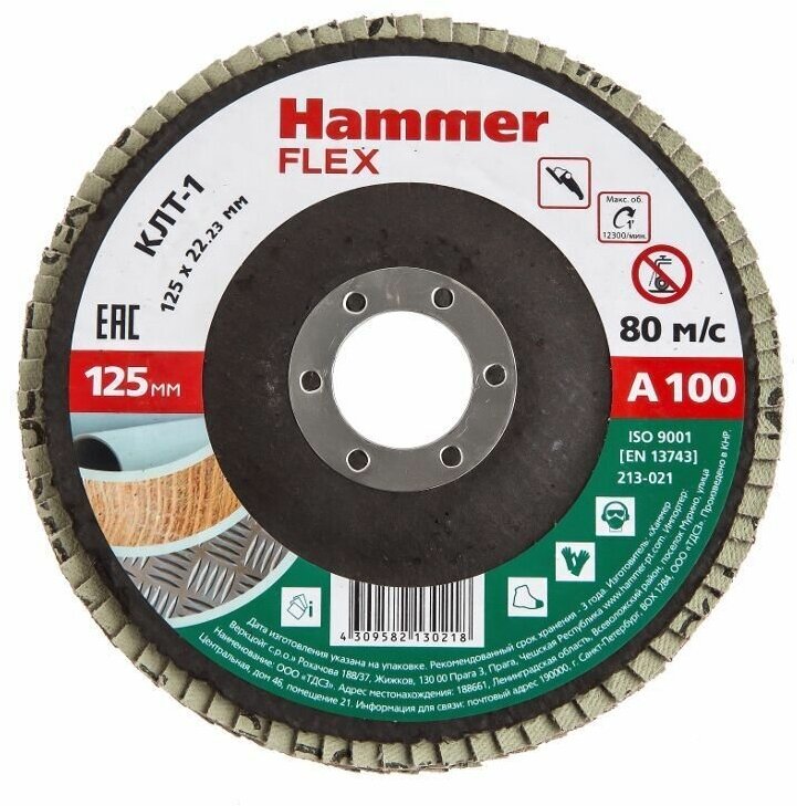 Круг лепестковый торцевой 125 Х 22 Р100 тип 1 КЛТ P100 Hammer Flex SE 213-021