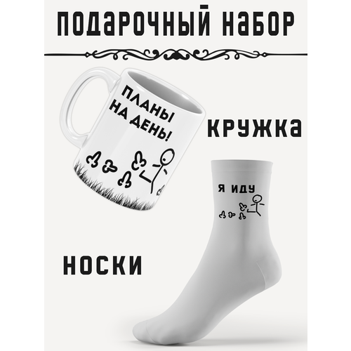Подарочный набор 2 в 1 (кружка + носки) Планы на день!, PRINTHAN