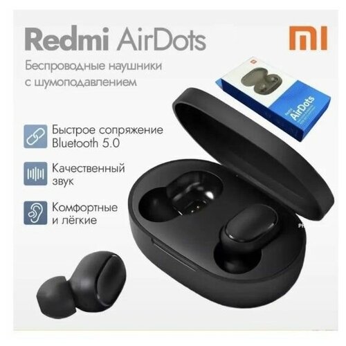 Беспроводные наушники Xiaomi Redmi AirDots (Mi True Wireless Basic) TWSEJ04LS