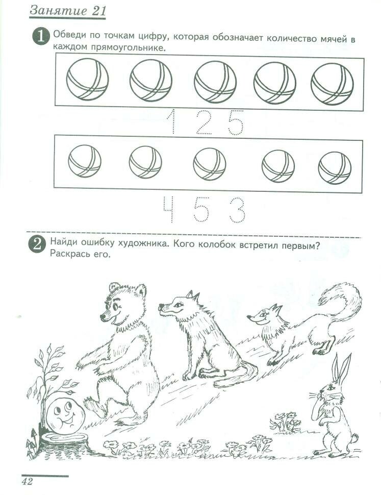 Колесникова. Я считаю до 5. Рабочая тетрадь 4-5 лет (Сфера)