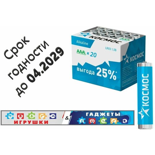 Батарейки LR03/LR3/AAA Космос щелочная (алкалиновая) 20шт. батарейка энерджайзер aaа макс плюс 2 шт