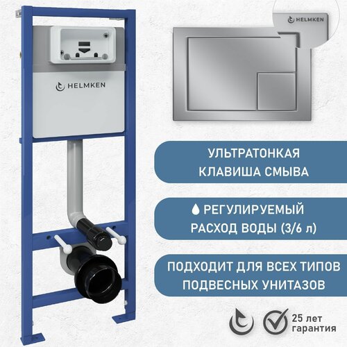 Инсталляция для подвесного унитаза Helmken с кнопкой смыва и полным комплектом креплений, серый металлик, ультратонкая клавиша, гарантия 25 лет