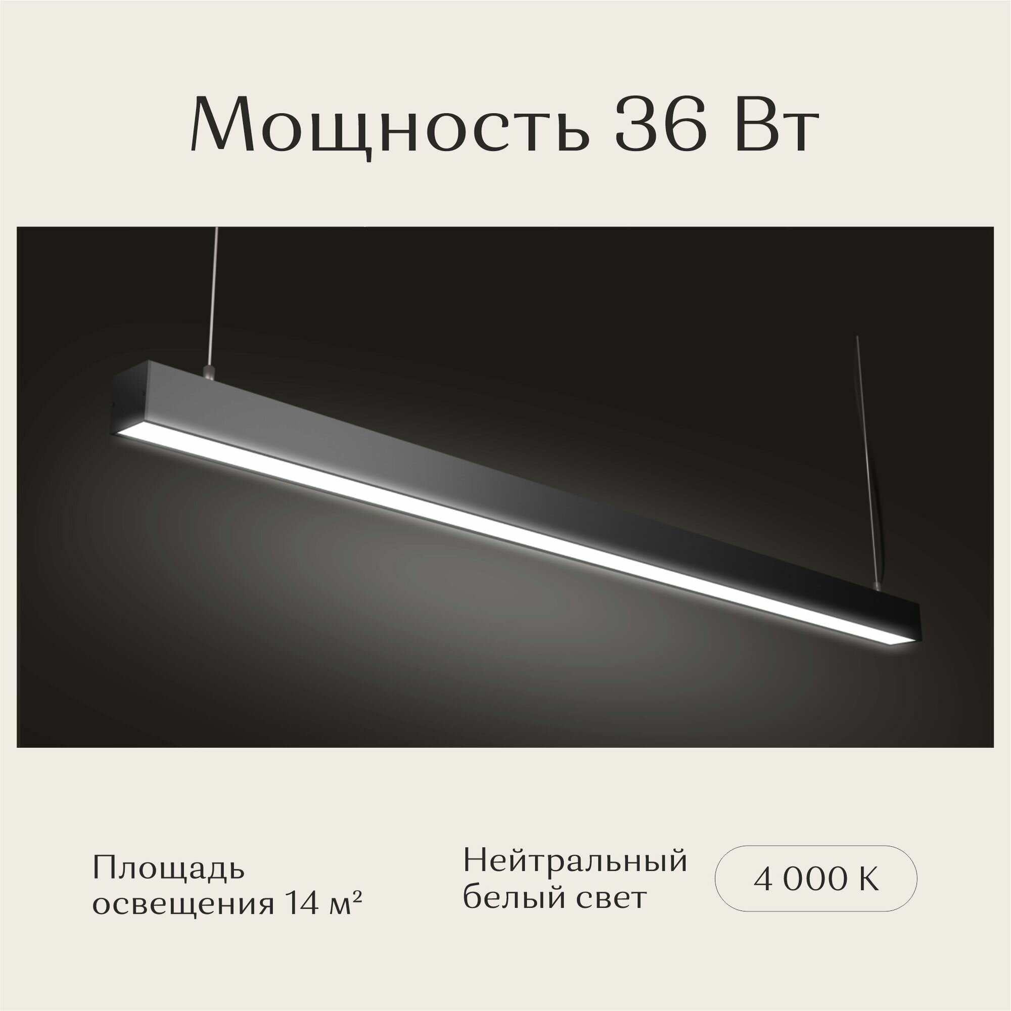 Линейный подвесной светильник ООО Лидер 1200x50x50 4000K 36W Черный М0000037860