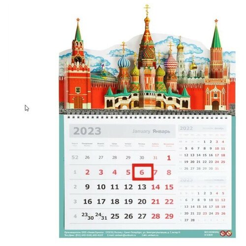 Календарь 3D Красная площадь Настенный квартальный 2023 У644