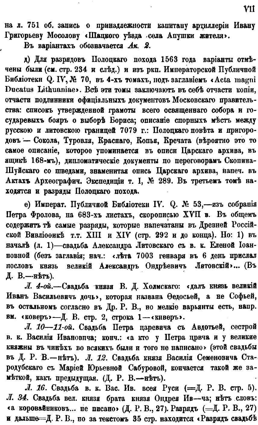 Книга Древнейшая Разрядная книга официальной редакции (по 1565 г.) - фото №5