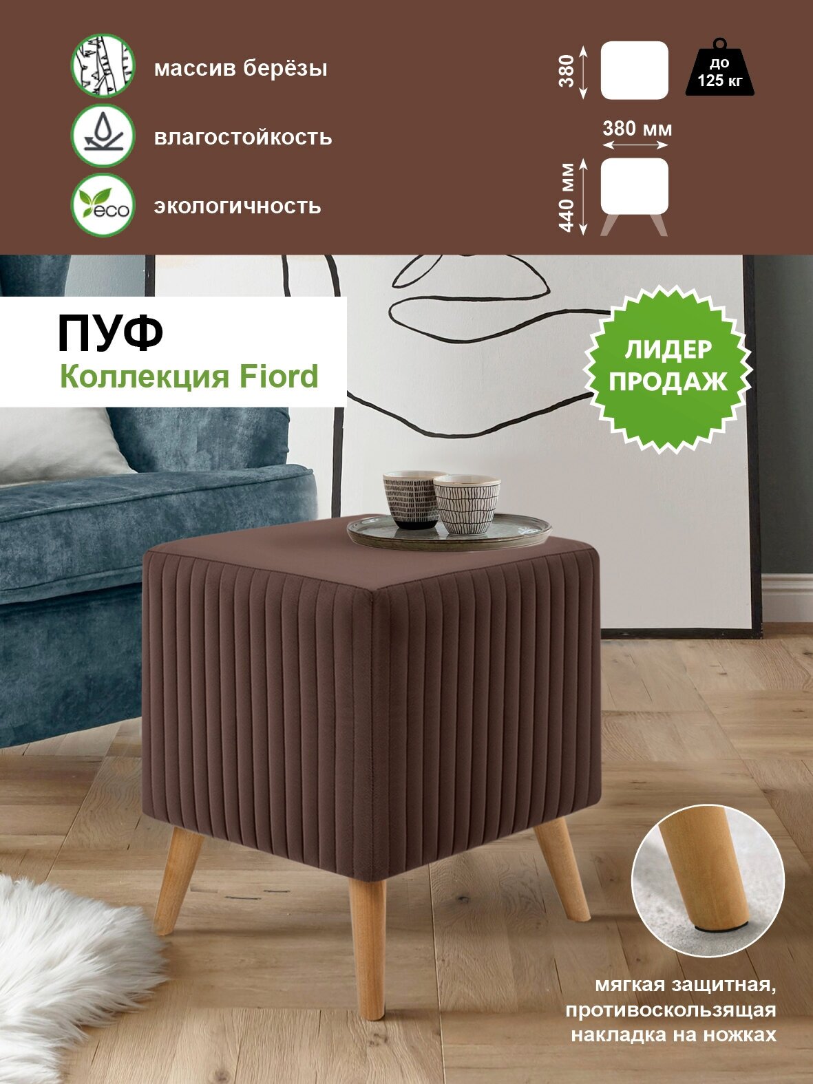 фото Пуф Сон-Сервис квадратный 39*39*44, велюр, в спальню и прихожую