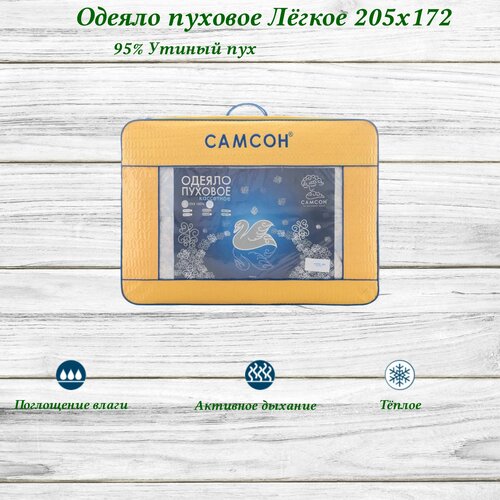 Одеяло 2-х спальное пуховое кассетное, пух утиный 95%, 205х172 см, самсон