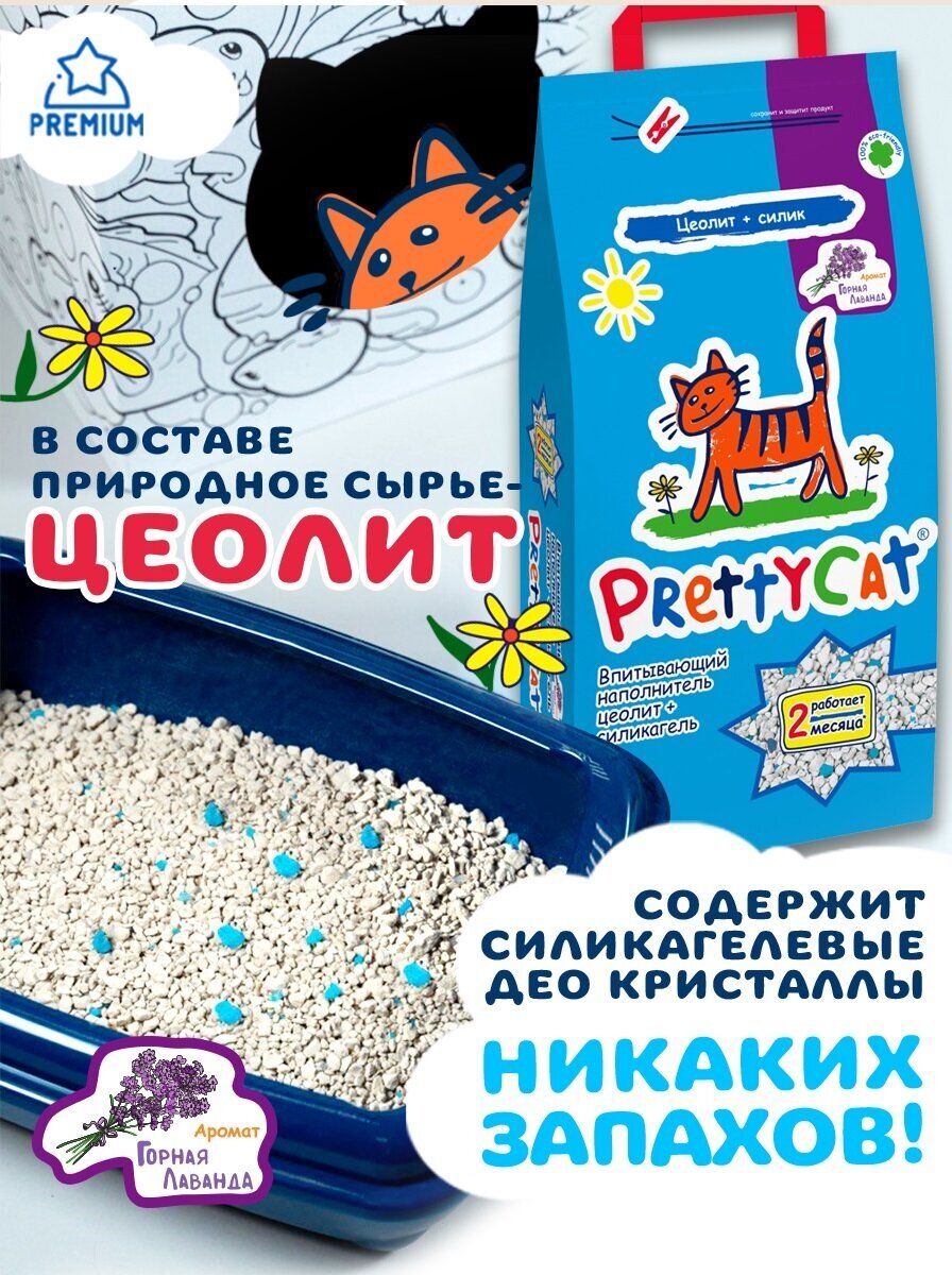 Наполнитель Впитывающий "PrettyCat Naturel" цеолит + силикагель с ароматом Лаванды 10 кг