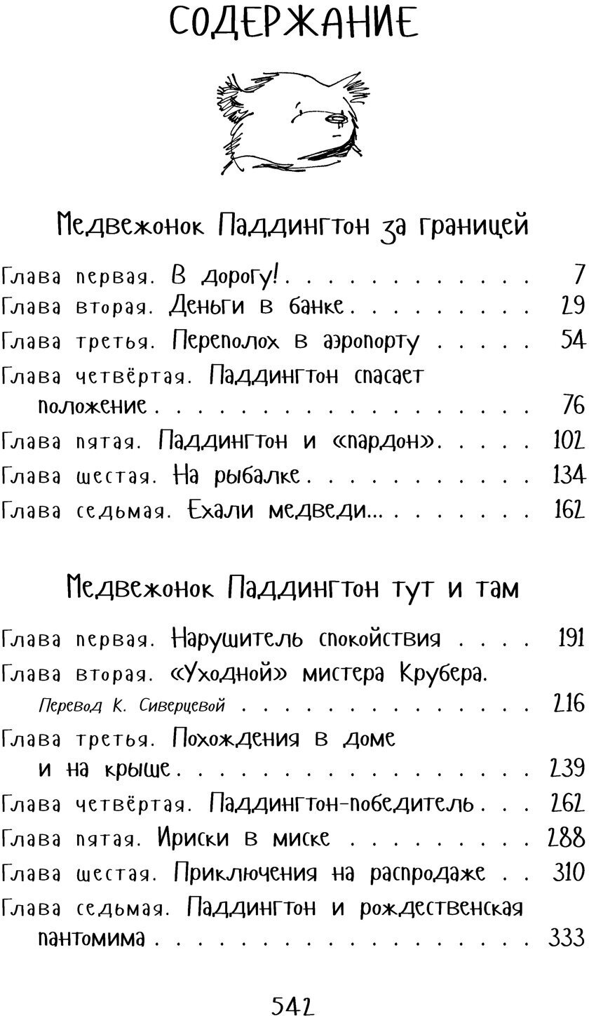 Медвежонок Паддингтон. Ни дня без приключений - фото №6