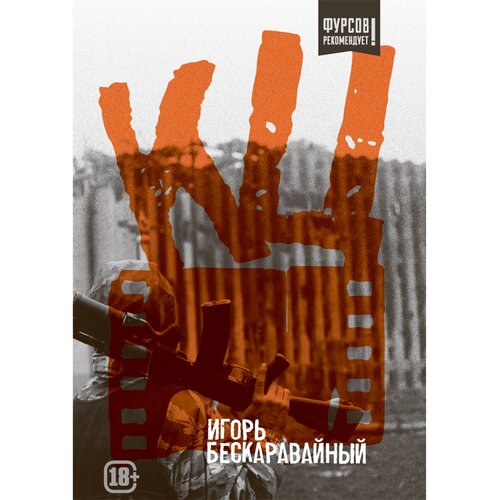 КЦ. Бескаравайный И. В.