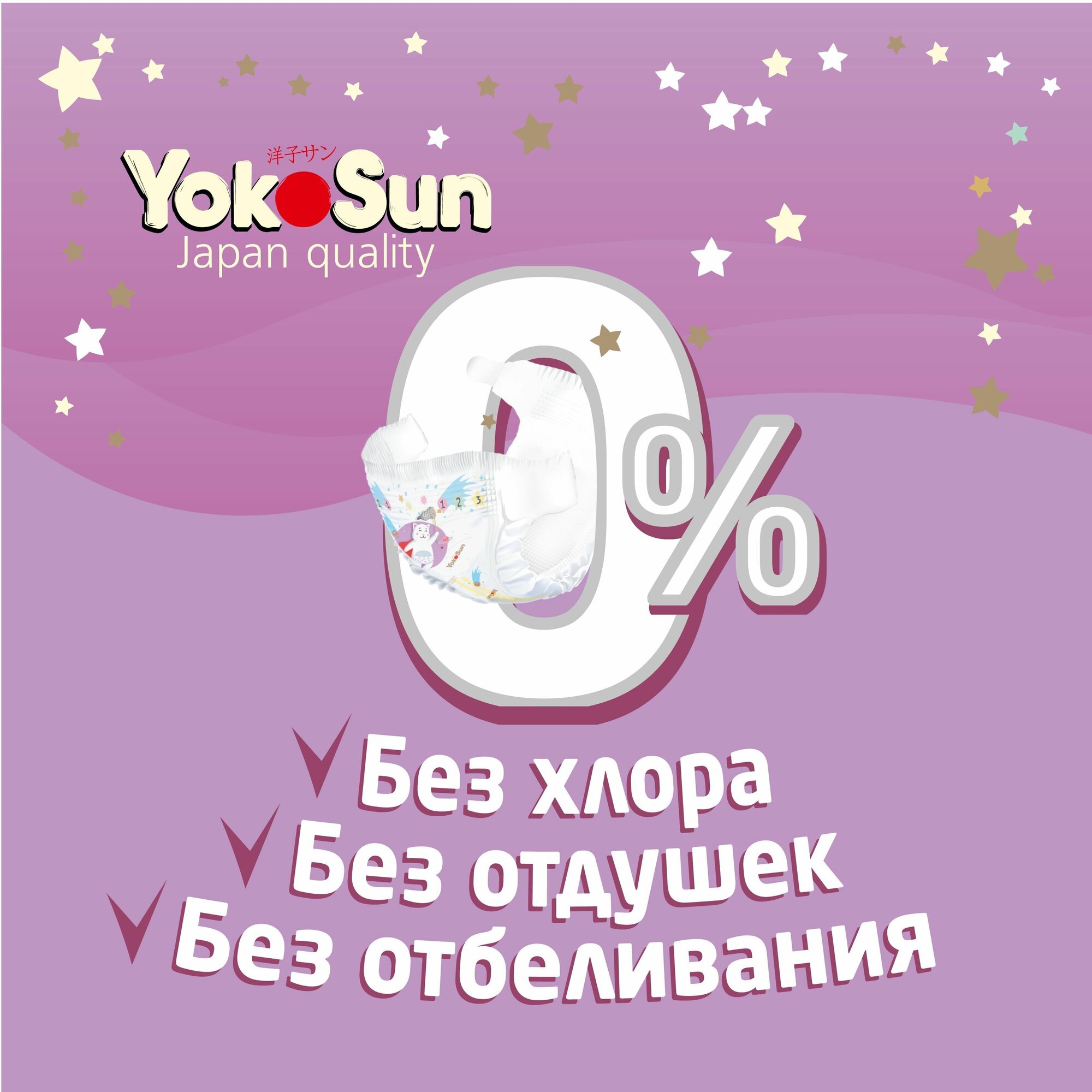 Подгузники YokoSun Premium NB (0-5 кг) 36 шт