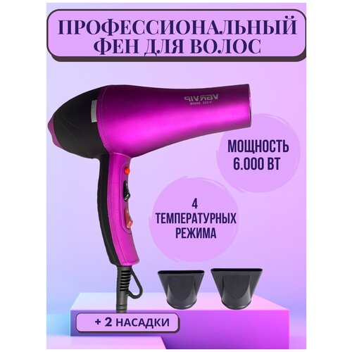 Фен профессиональный для укладки волос 199000₽