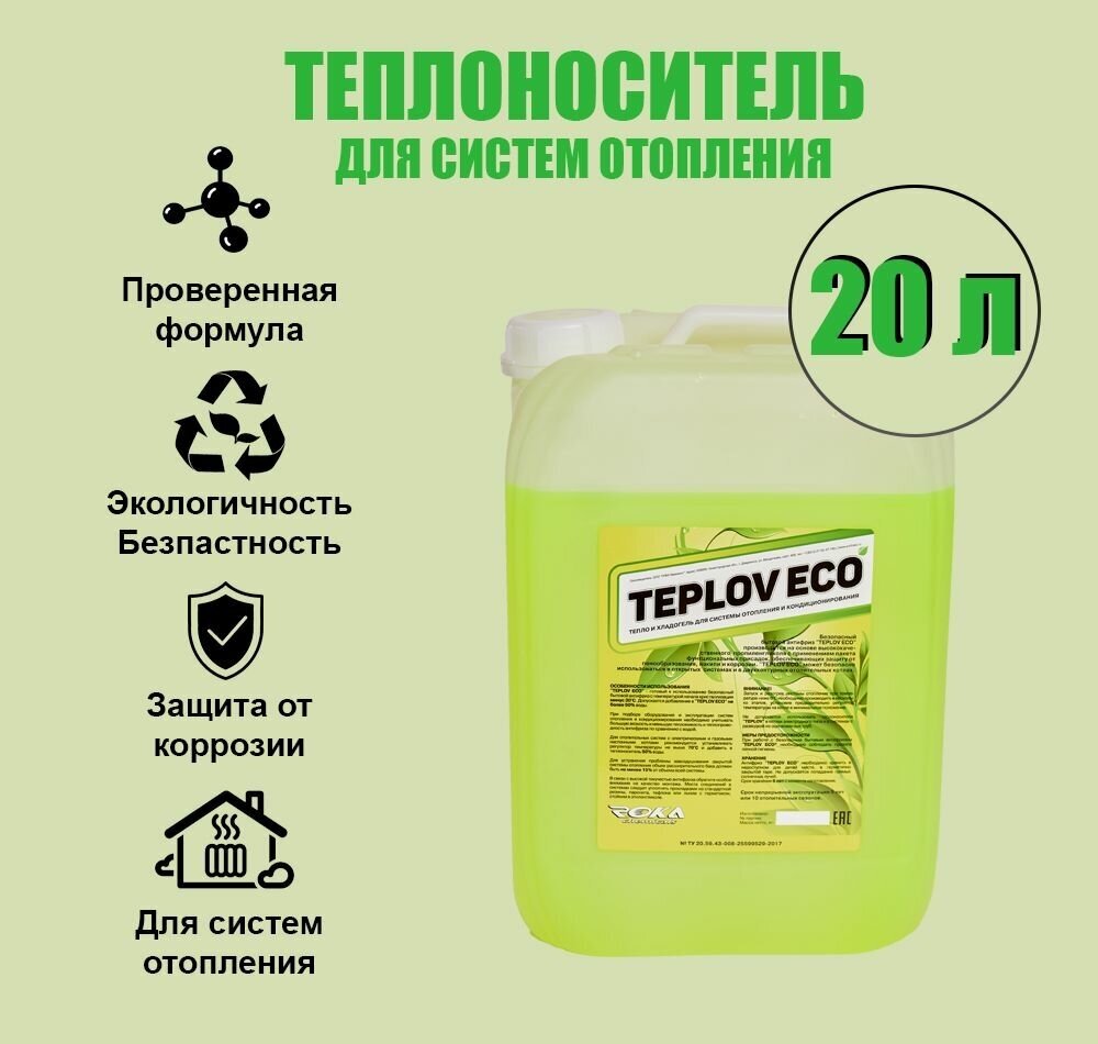 Теплоноситель TEPLOV ECO 20 литров
